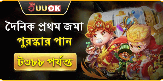 প্রথম ডিপোজিট ম্যাচ বোনাস promotion image